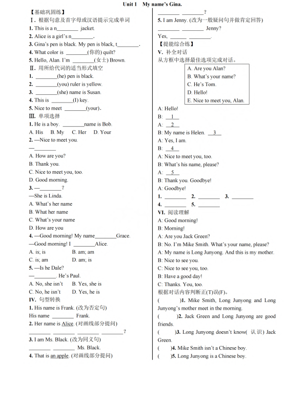 初中英语 七年级上册Section A (1a—2d)