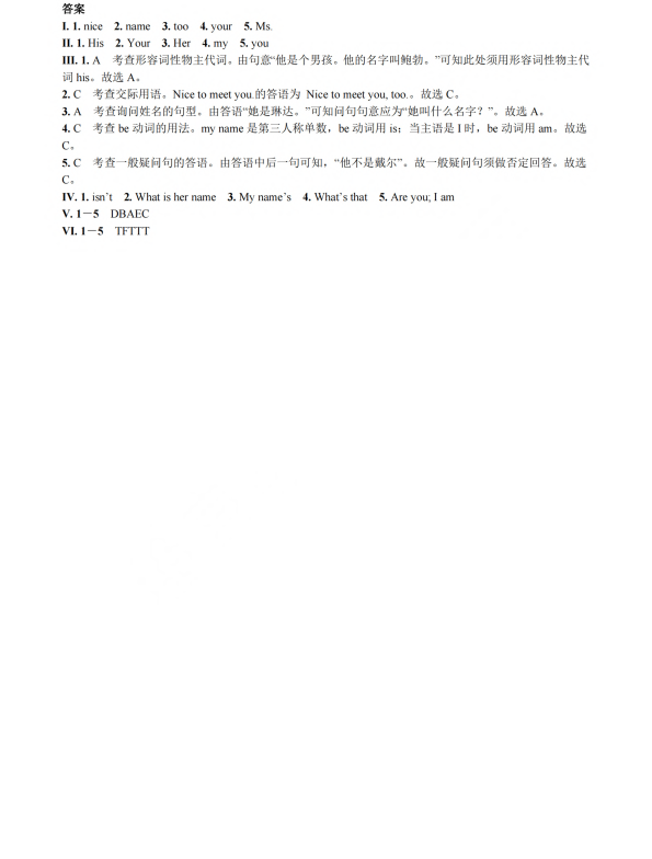 初中英语 七年级上册Section A (1a—2d)_第2页