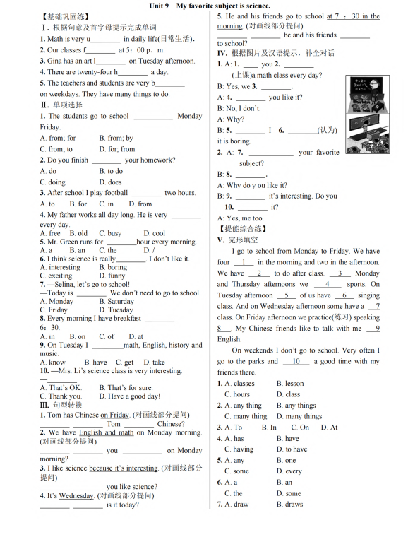 初中英语 七年级上册Section B (2a—Self Check)