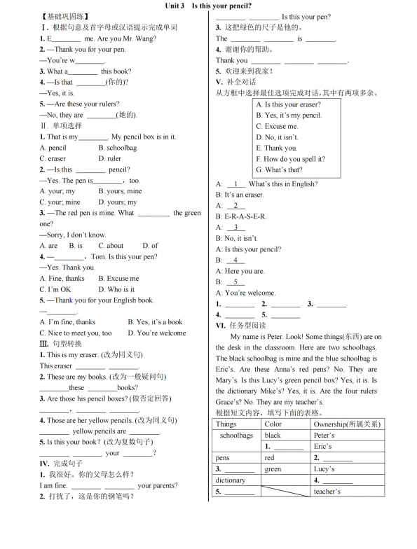 初中英语 七年级上册Section A (1a—2d)