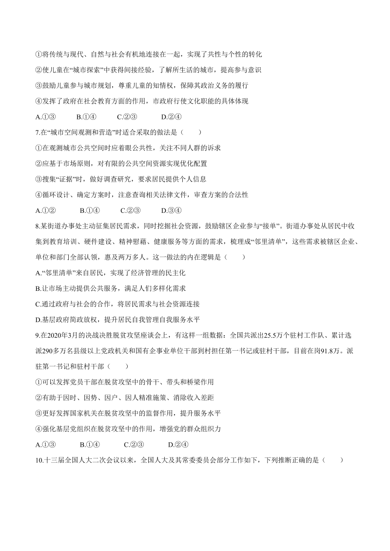 2020年北京卷高考政治真题试卷版（含答案）_第3页