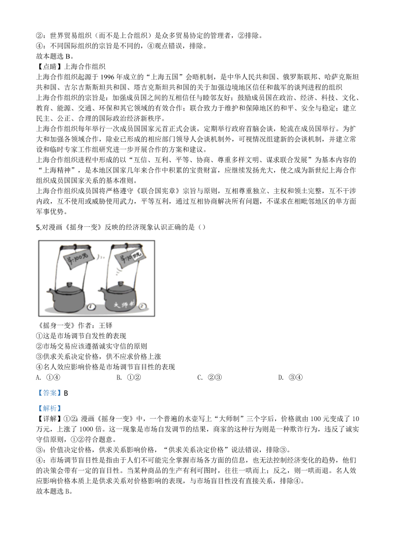 2020年高考政治试题（天津卷）（解析版）_第3页