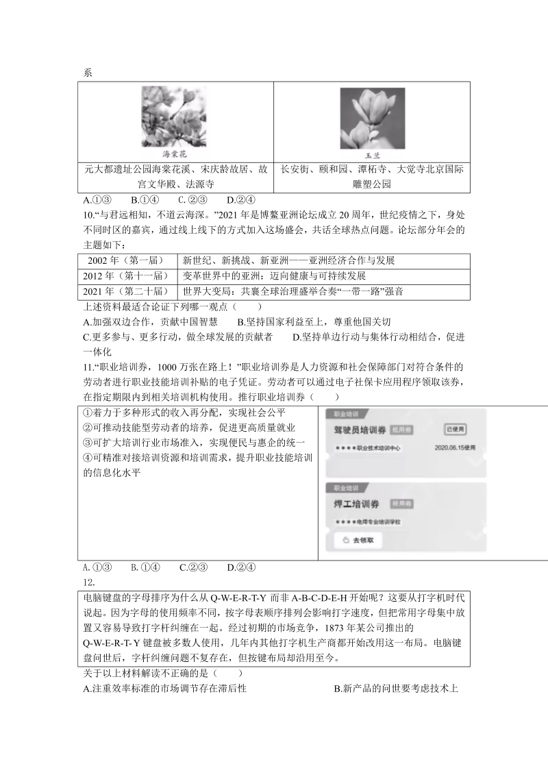 2021年新高考北京政治高考真题（含答案）_第3页