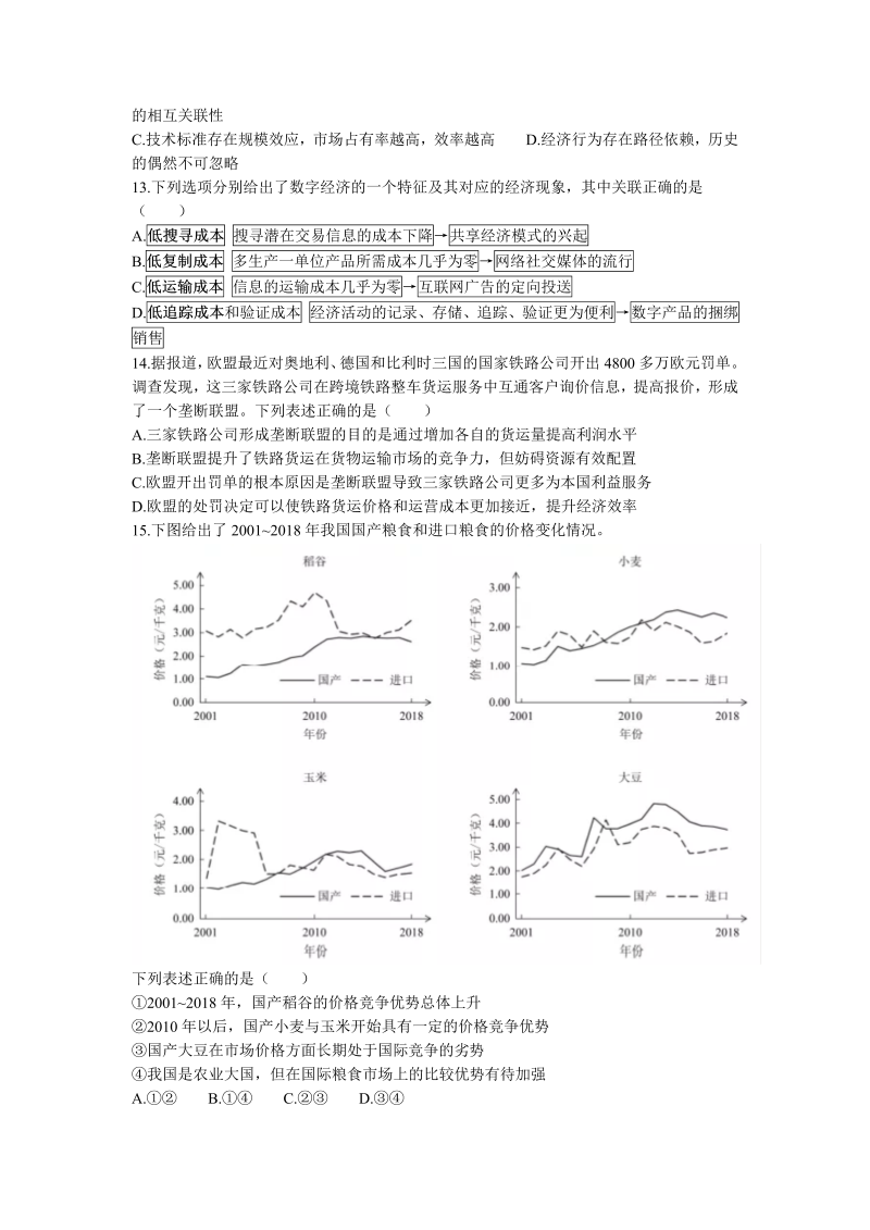 2021年新高考北京政治高考真题（含答案）_第4页
