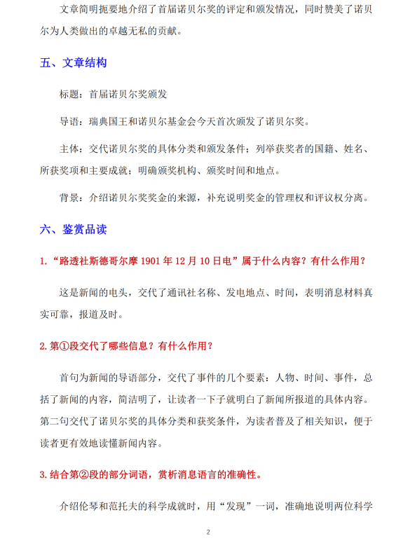 初中语文 八年级上册 第2课 《首届诺贝尔奖颁发》知识点及练习题_第2页
