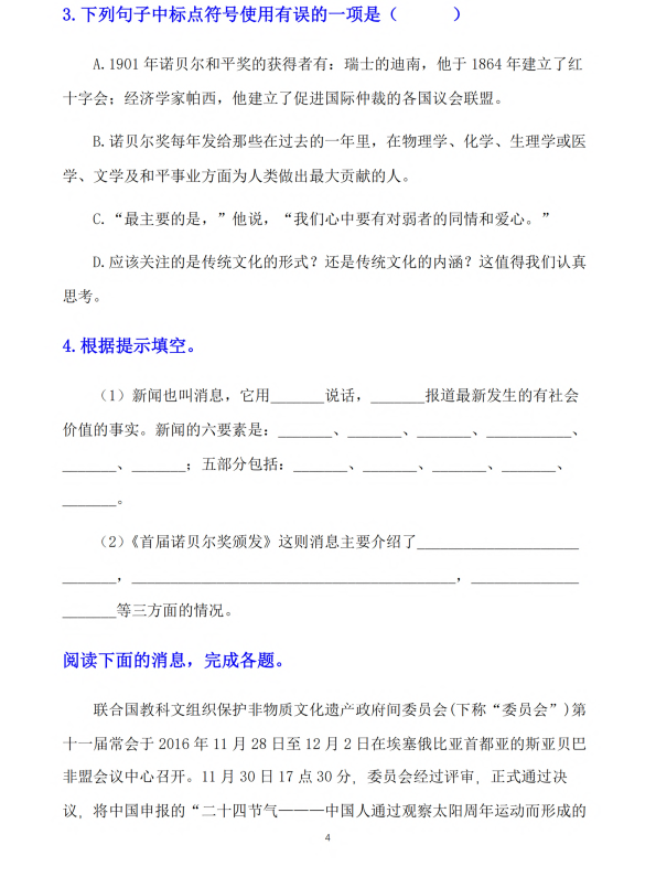 初中语文 八年级上册 第2课 《首届诺贝尔奖颁发》知识点及练习题_第4页