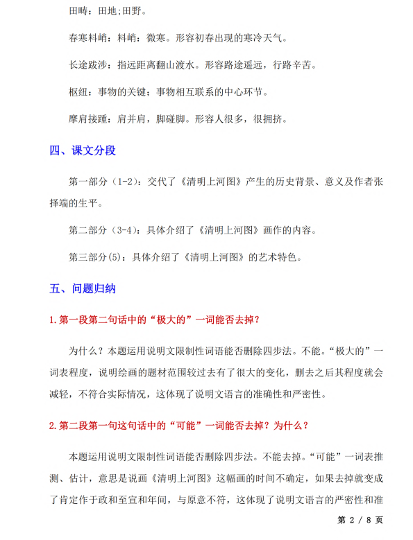 初中语文 八年级上册 第22课《梦回繁华》知识点及练习题_第2页
