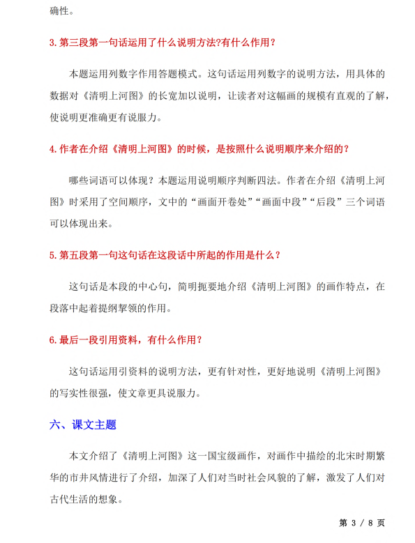 初中语文 八年级上册 第22课《梦回繁华》知识点及练习题_第3页