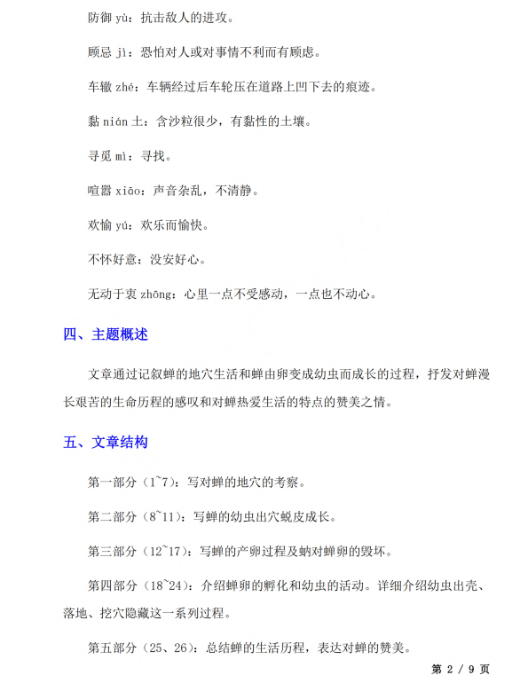 初中语文 八年级上册 第21课《蝉》知识点及练习题_第2页