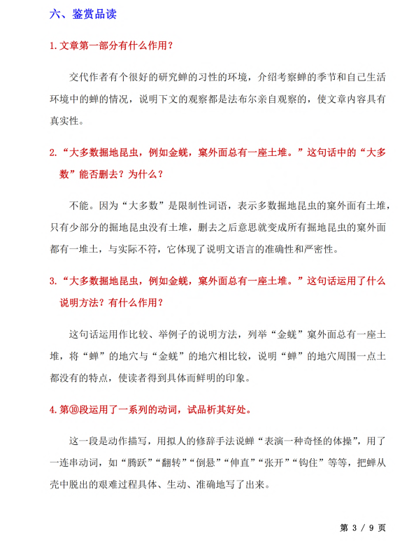 初中语文 八年级上册 第21课《蝉》知识点及练习题_第3页