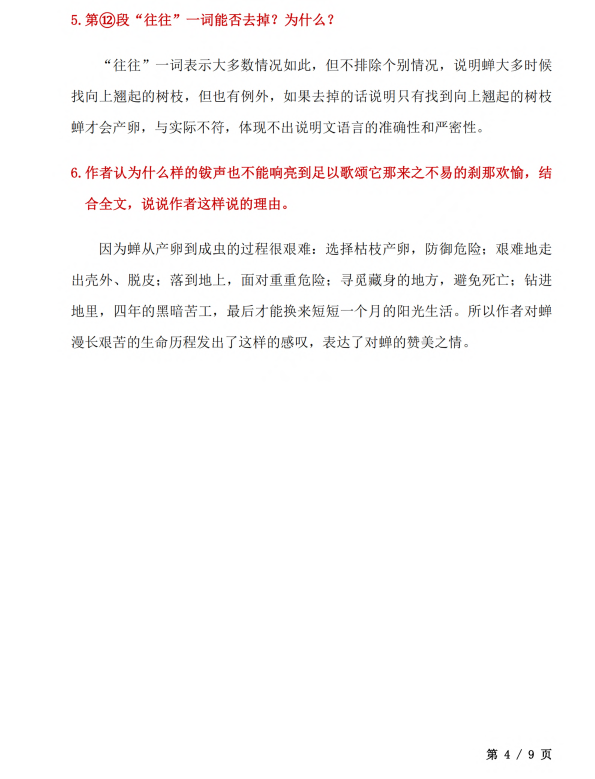 初中语文 八年级上册 第21课《蝉》知识点及练习题_第4页