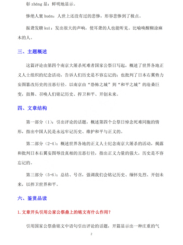 初中语文 八年级上册 第5课 《国行公祭，为佑世界和平》知识点及练习题_第2页