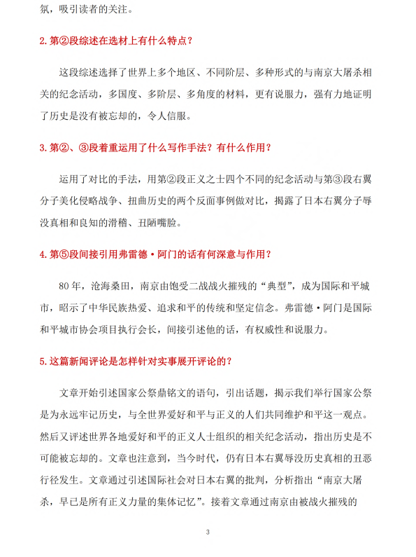 初中语文 八年级上册 第5课 《国行公祭，为佑世界和平》知识点及练习题_第3页