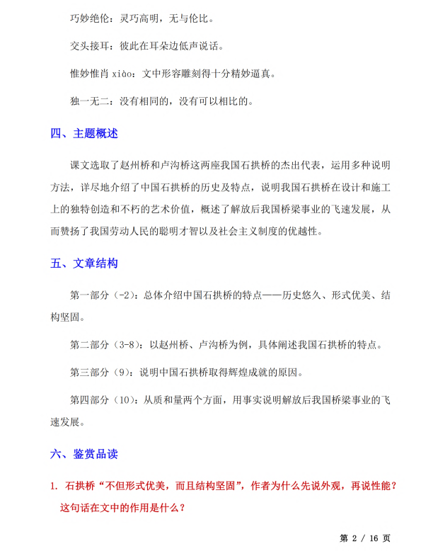 初中语文 八年级上册 第18课《中国石拱桥》知识点及练习题_第2页