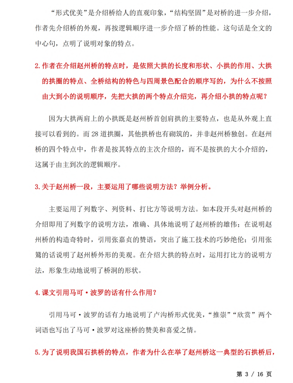 初中语文 八年级上册 第18课《中国石拱桥》知识点及练习题_第3页