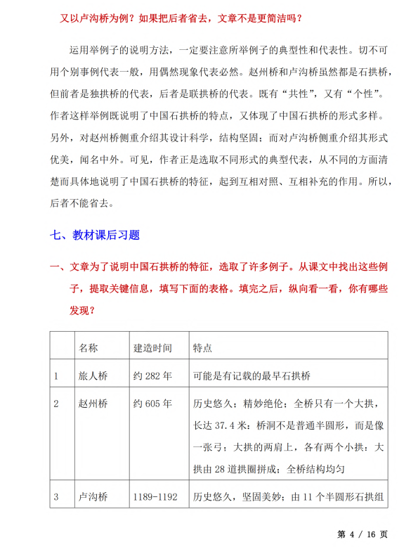 初中语文 八年级上册 第18课《中国石拱桥》知识点及练习题_第4页