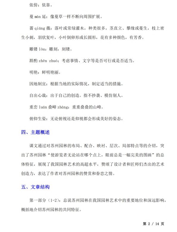 初中语文 八年级上册 第19课《苏州园林》知识点及练习题_第2页