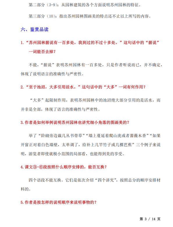 初中语文 八年级上册 第19课《苏州园林》知识点及练习题_第3页