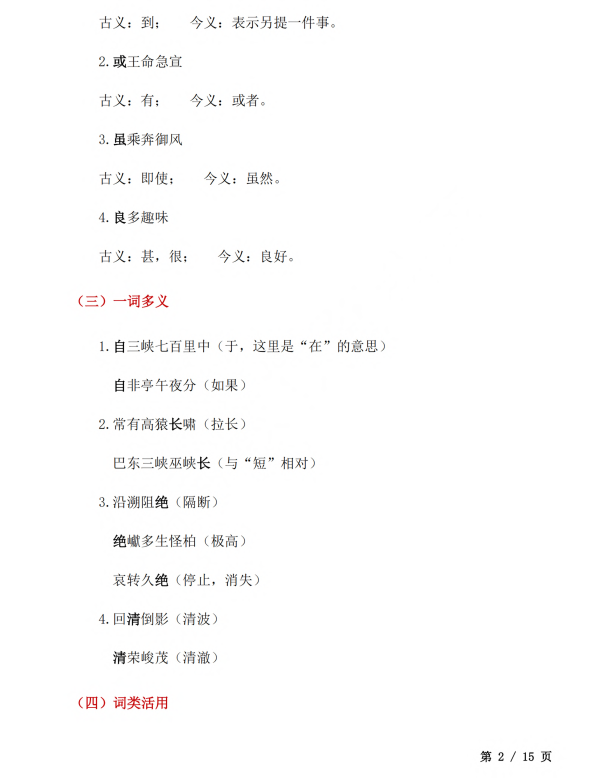 初中语文 八年级上册 第10课《三峡》知识点及练习题_第2页