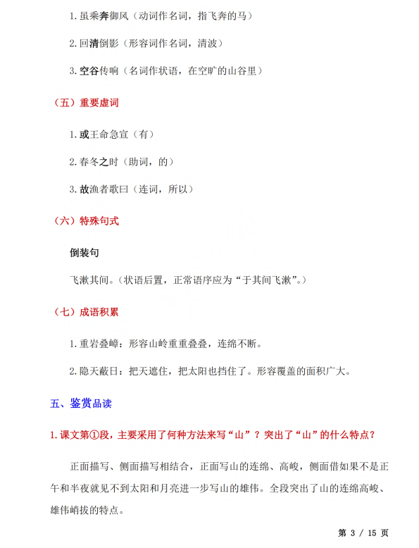 初中语文 八年级上册 第10课《三峡》知识点及练习题_第3页