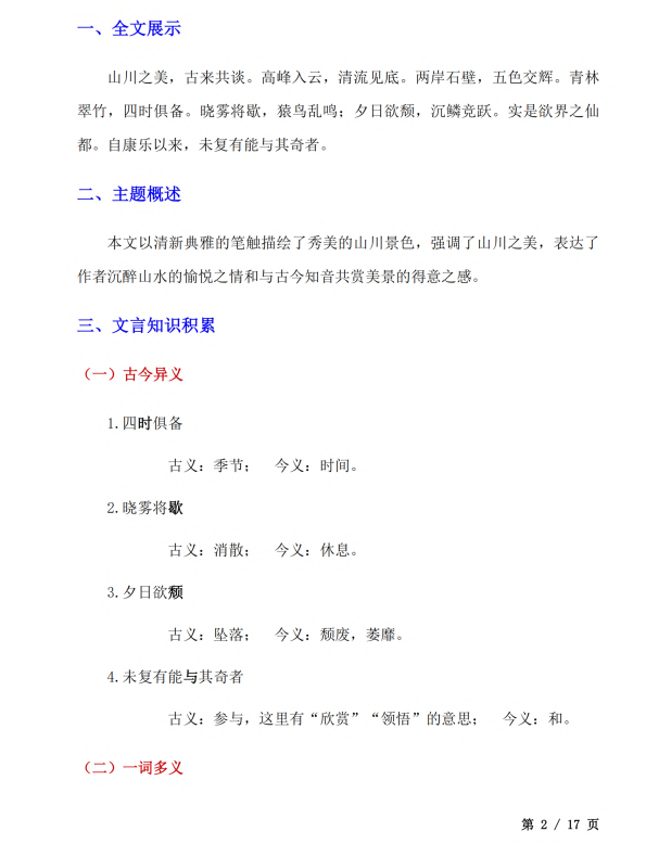 初中语文 八年级上册 第11课《短文二篇》知识点及练习题_第2页