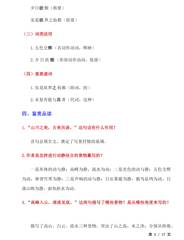 初中语文 八年级上册 第11课《短文二篇》知识点及练习题_第3页