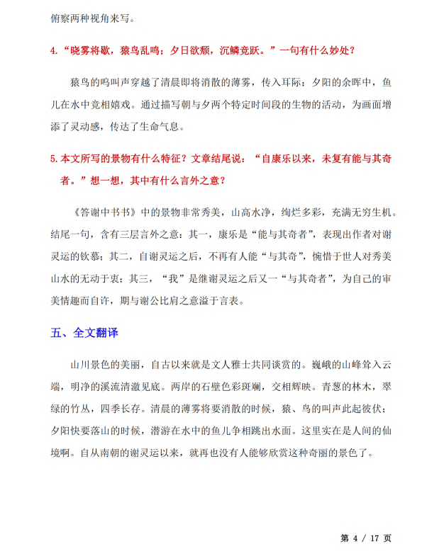 初中语文 八年级上册 第11课《短文二篇》知识点及练习题_第4页