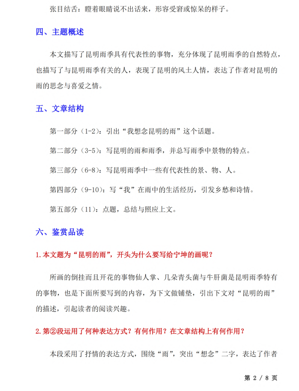 初中语文 八年级上册 第17课《昆明的雨》知识点及练习题_第2页