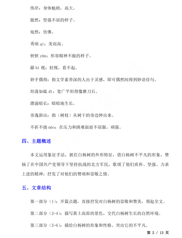 初中语文 八年级上册 第15课《白杨礼赞》知识点及练习题_第2页
