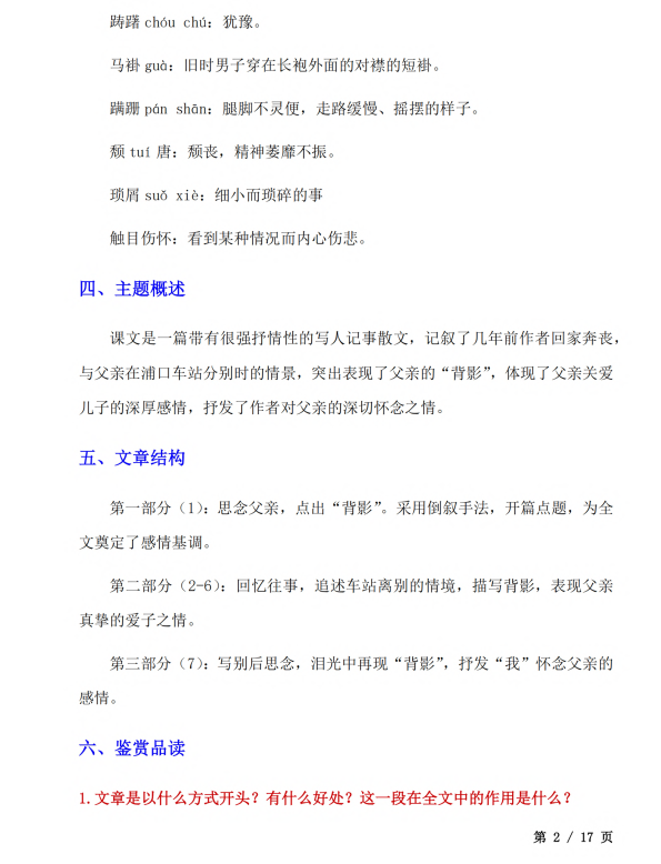 初中语文 八年级上册 第14课《背影》知识点及练习题_第2页