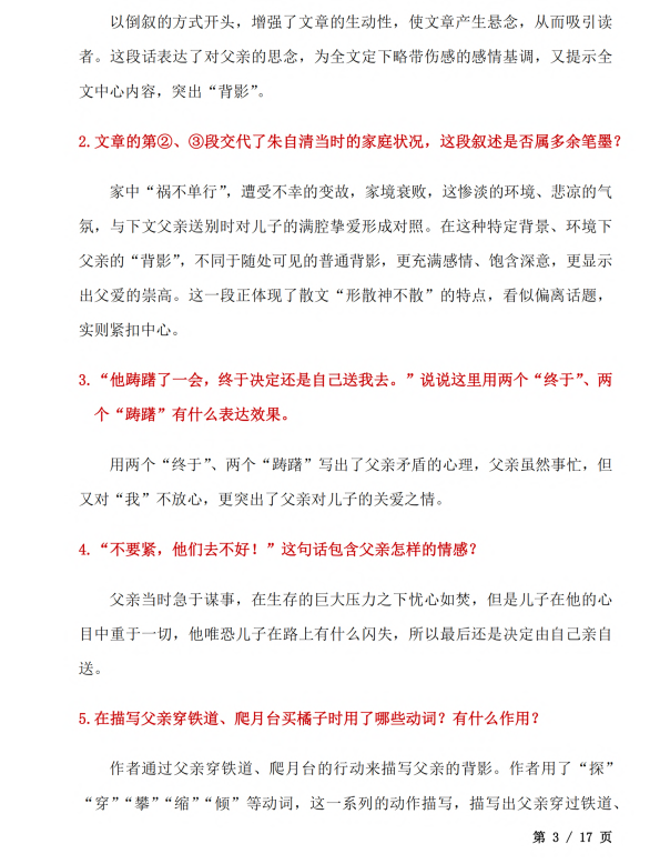 初中语文 八年级上册 第14课《背影》知识点及练习题_第3页