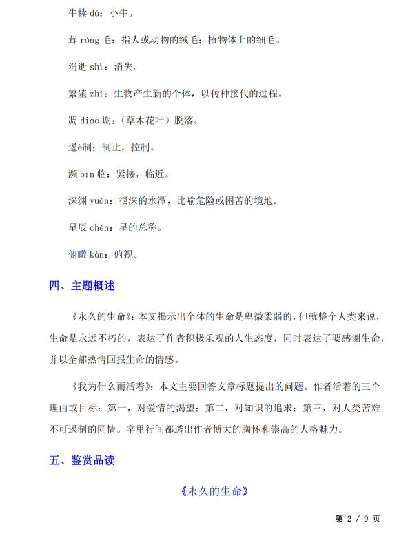初中语文 八年级上册 第16课《散文二篇》知识点及练习题_第2页