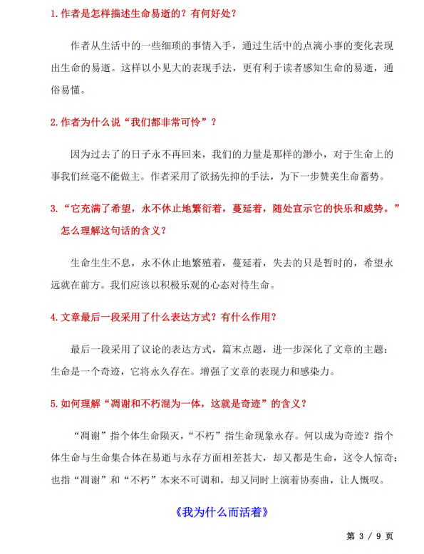 初中语文 八年级上册 第16课《散文二篇》知识点及练习题_第3页