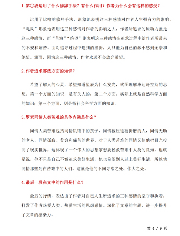 初中语文 八年级上册 第16课《散文二篇》知识点及练习题_第4页