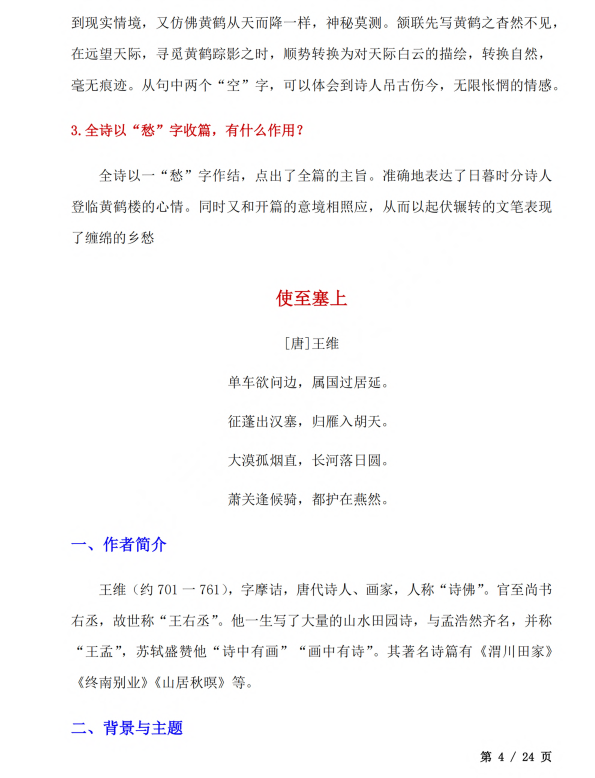 初中语文 八年级上册 第13课《唐诗五首》知识点及练习题_第4页