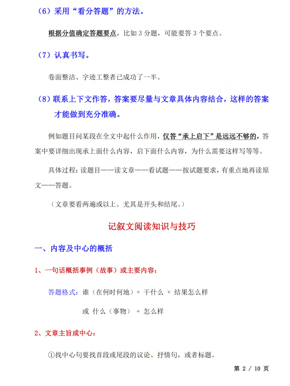 初中语文 八年级上册 9. 语文·阅读理解：解题技巧与应试策略_第2页
