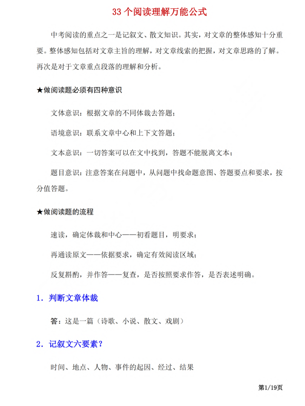 初中语文 八年级上册 10. 33个阅读理解万能公式