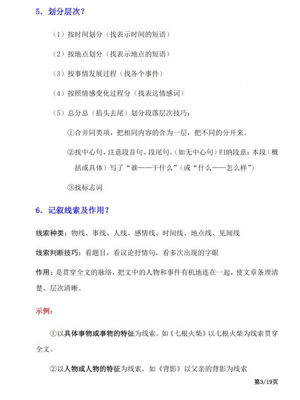 初中语文 八年级上册 10. 33个阅读理解万能公式_第3页