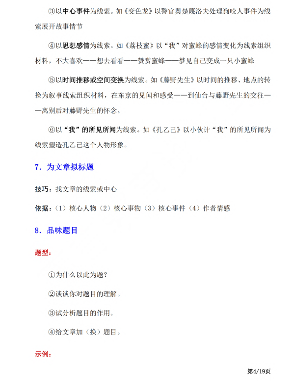 初中语文 八年级上册 10. 33个阅读理解万能公式_第4页