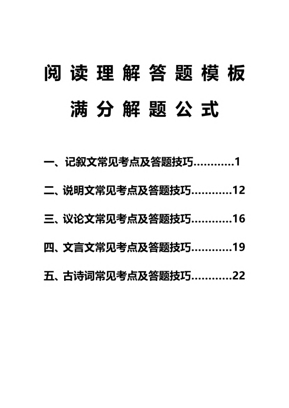 初中语文 八年级上册 8. 阅读理解答题满分公式_第1页