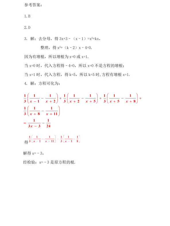 初中数学 八年级上册 15.3 分式方程（第1课时）_第2页