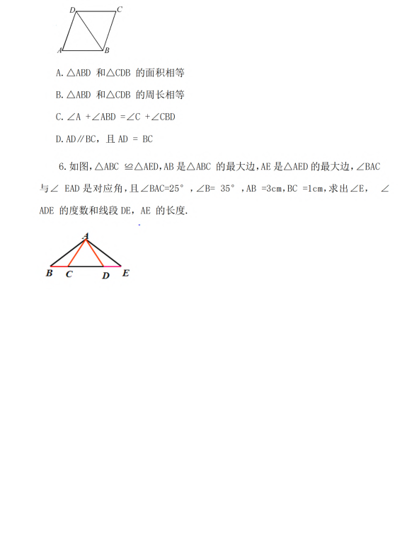 初中数学 八年级上册 12.1 全等三角形_第2页