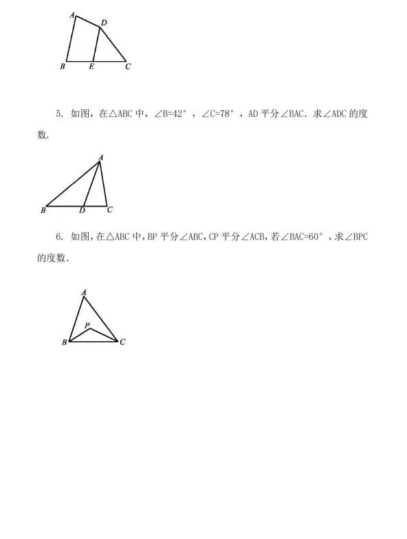 初中数学 八年级上册 11.2.1 三角形的内角（第1课时）_第2页