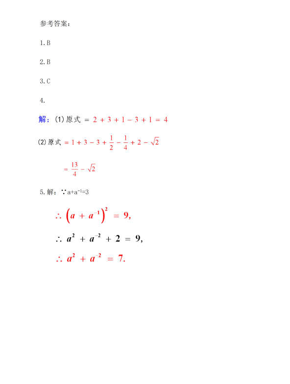 初中数学 八年级上册 15.2.3 整数指数幂（第1课时）_第2页