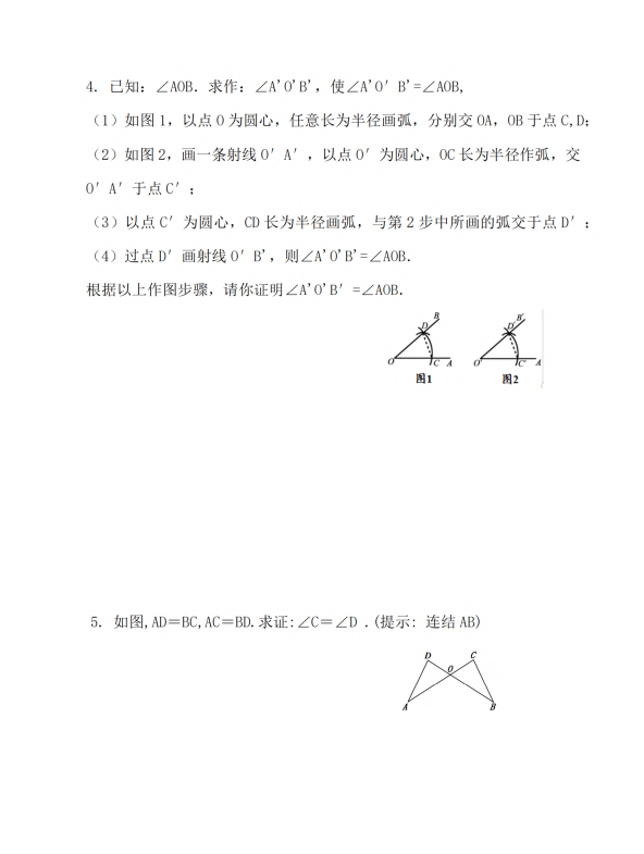 初中数学 八年级上册 12.2 三角形全等的判定（第1课时）_第2页