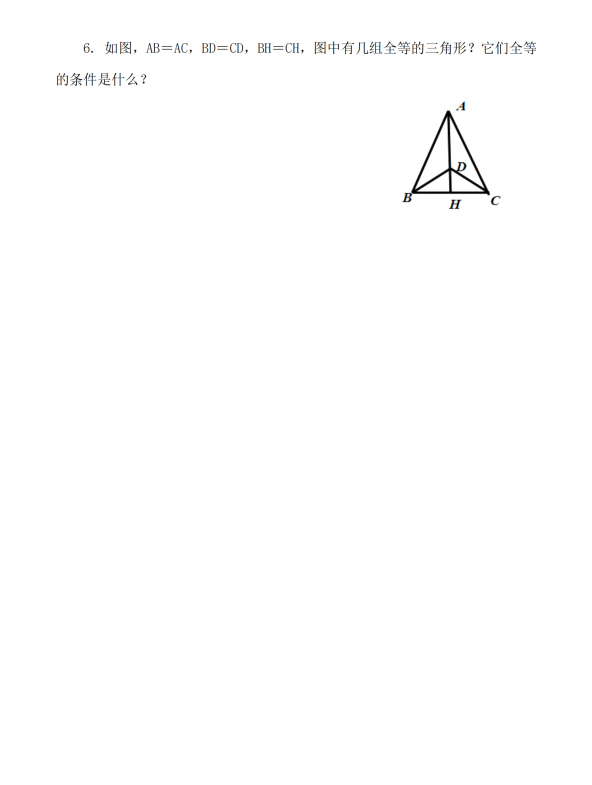 初中数学 八年级上册 12.2 三角形全等的判定（第1课时）_第3页