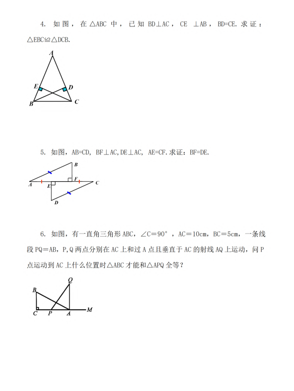 初中数学 八年级上册 12.2 三角形全等的判定（第4课时）_第2页