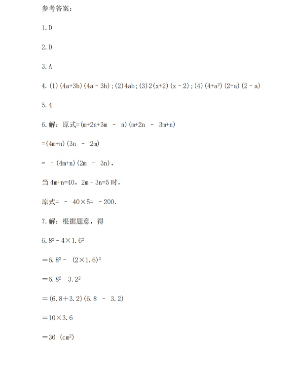 初中数学 八年级上册 14.3.2 公式法（第1课时）_第3页