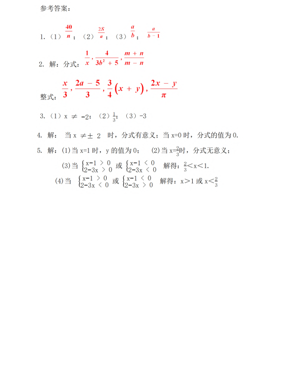 初中数学 八年级上册 15.1.1 从分数到分式_第3页