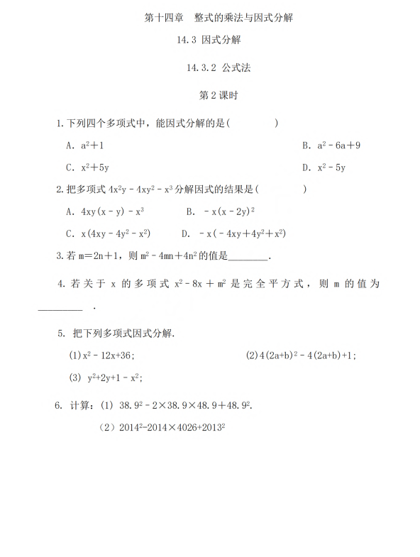 初中数学 八年级上册 14.3.2 公式法（第2课时）_第1页